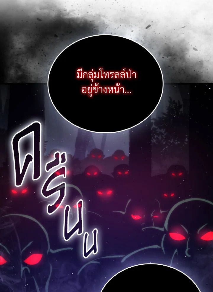 The Demon King Levels Up ตอนที่ 88 34