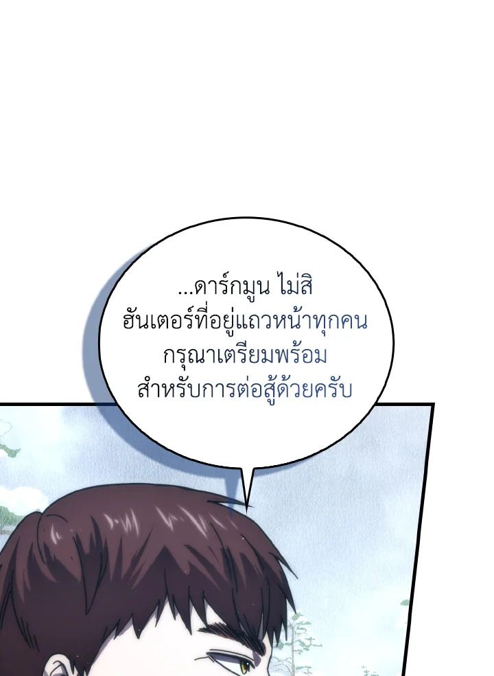 The Demon King Levels Up ตอนที่ 88 32