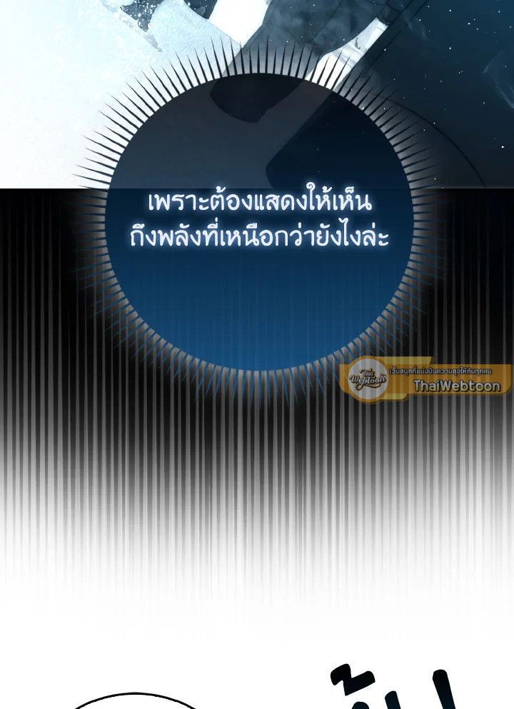The Demon King Levels Up ตอนที่ 88 51