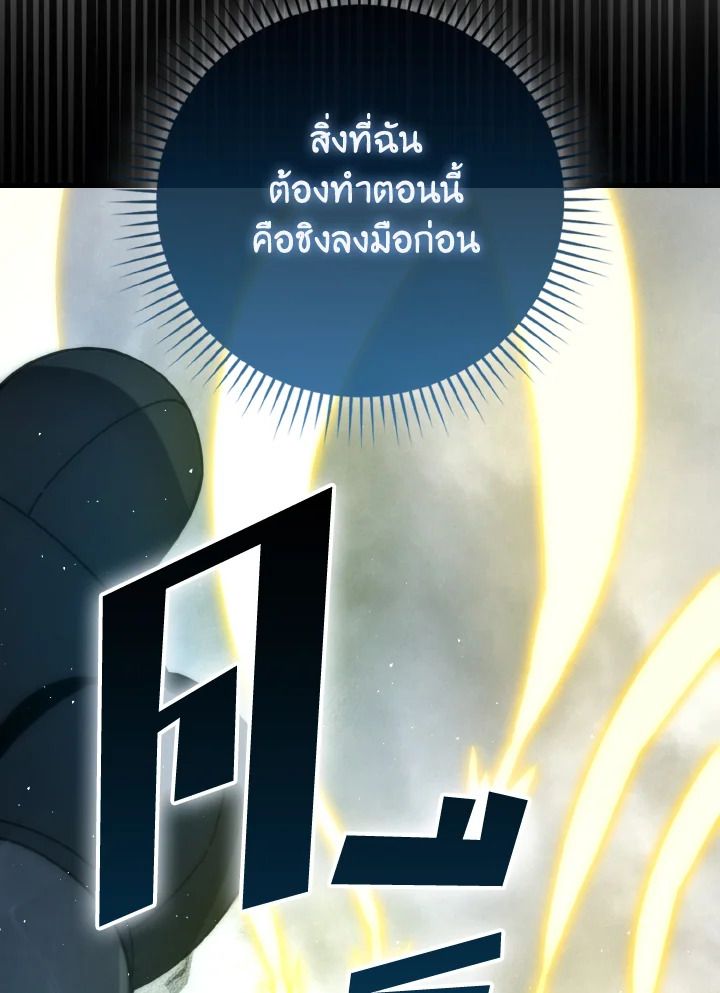 The Demon King Levels Up ตอนที่ 88 49
