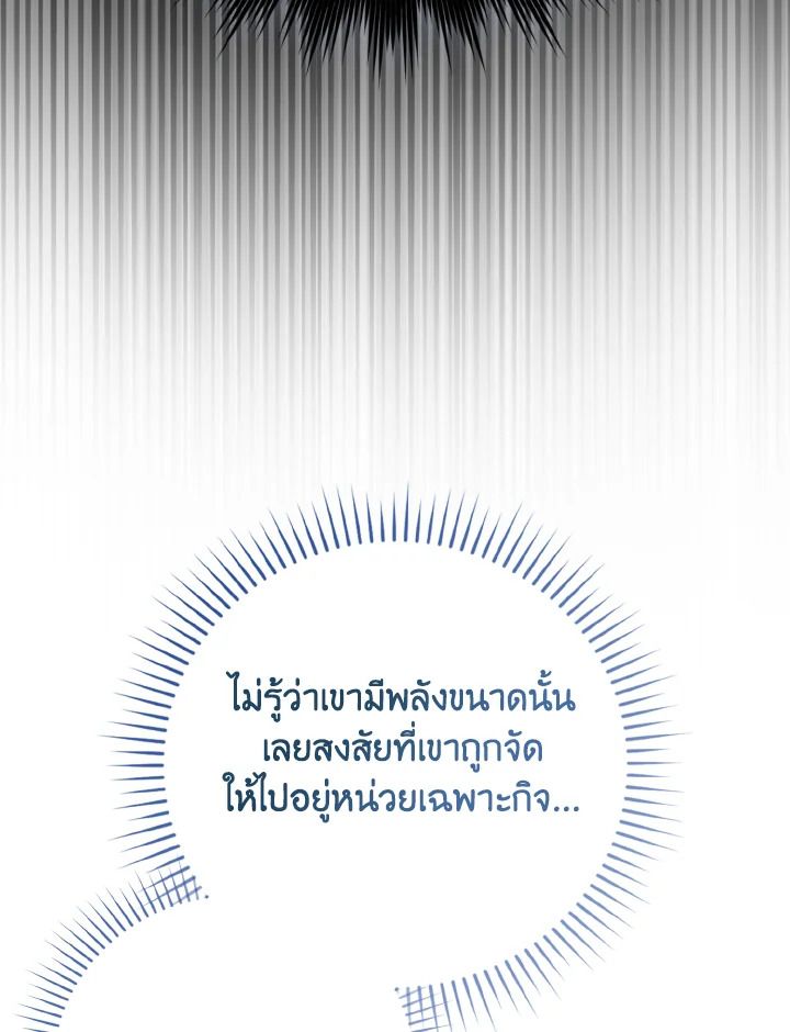 The Demon King Levels Up ตอนที่ 88 59