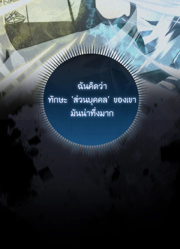 The Demon King Levels Up ตอนที่ 88 55