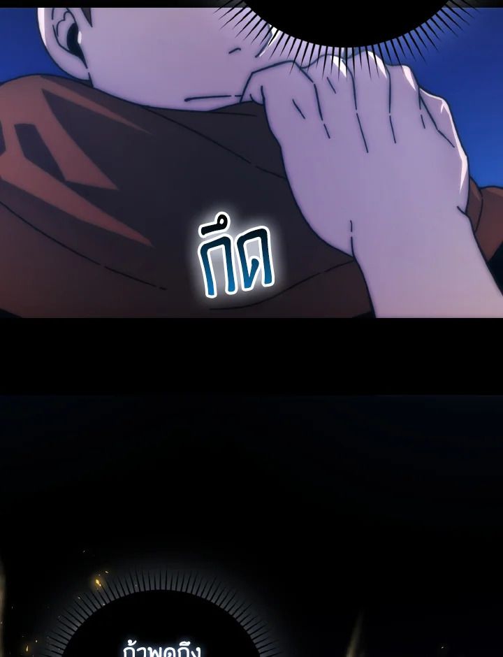 The Demon King Levels Up ตอนที่ 88 64
