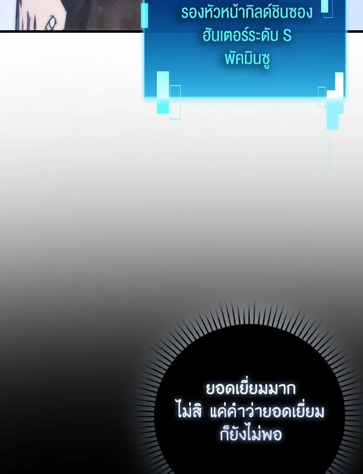 The Demon King Levels Up ตอนที่ 88 63