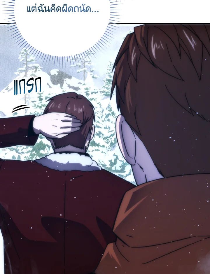 The Demon King Levels Up ตอนที่ 88 60