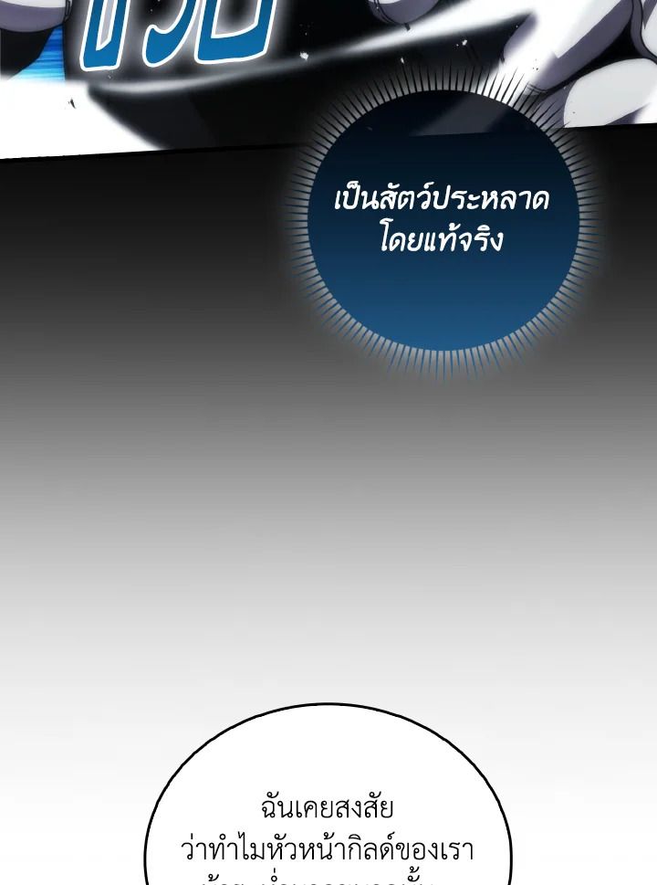 The Demon King Levels Up ตอนที่ 88 69
