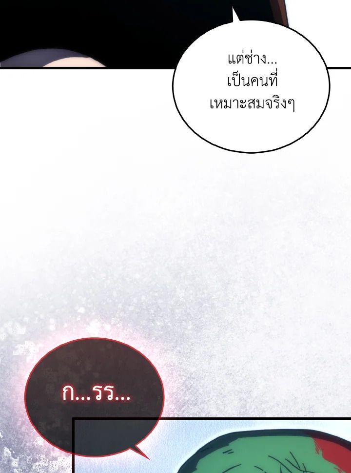 The Demon King Levels Up ตอนที่ 88 71