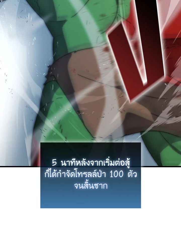 The Demon King Levels Up ตอนที่ 88 74