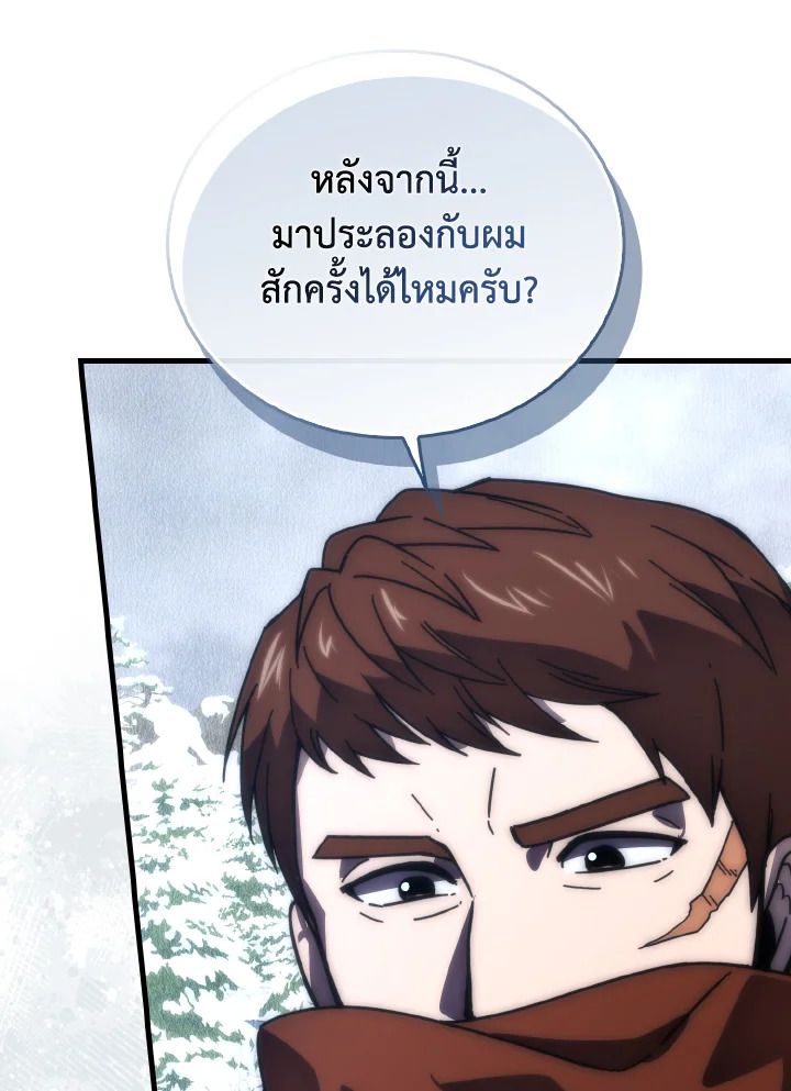 The Demon King Levels Up ตอนที่ 88 80