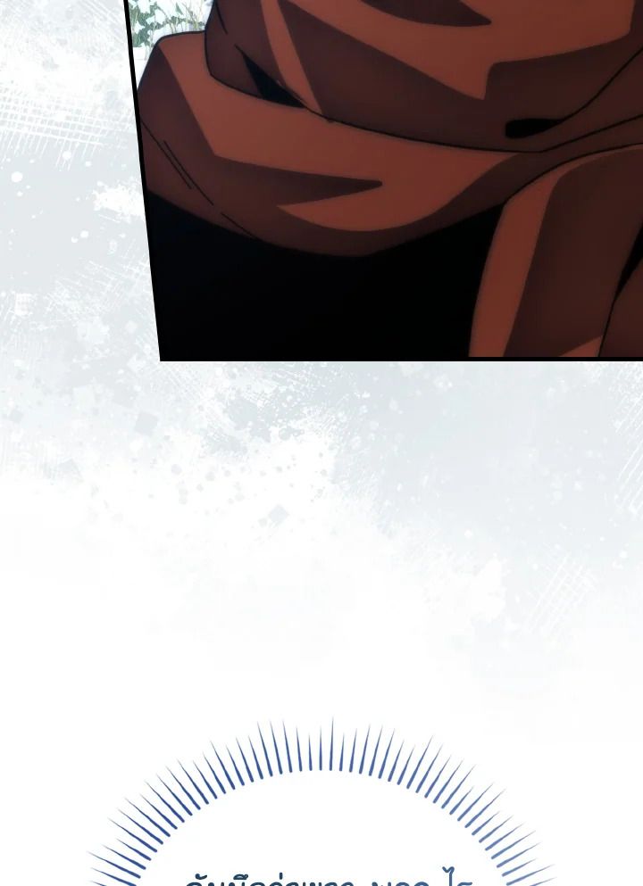 The Demon King Levels Up ตอนที่ 88 81