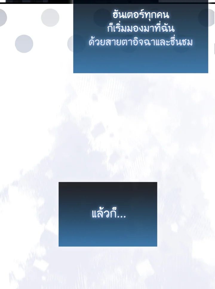 The Demon King Levels Up ตอนที่ 88 76