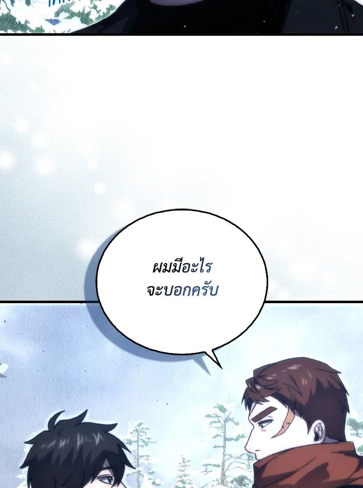 The Demon King Levels Up ตอนที่ 88 78