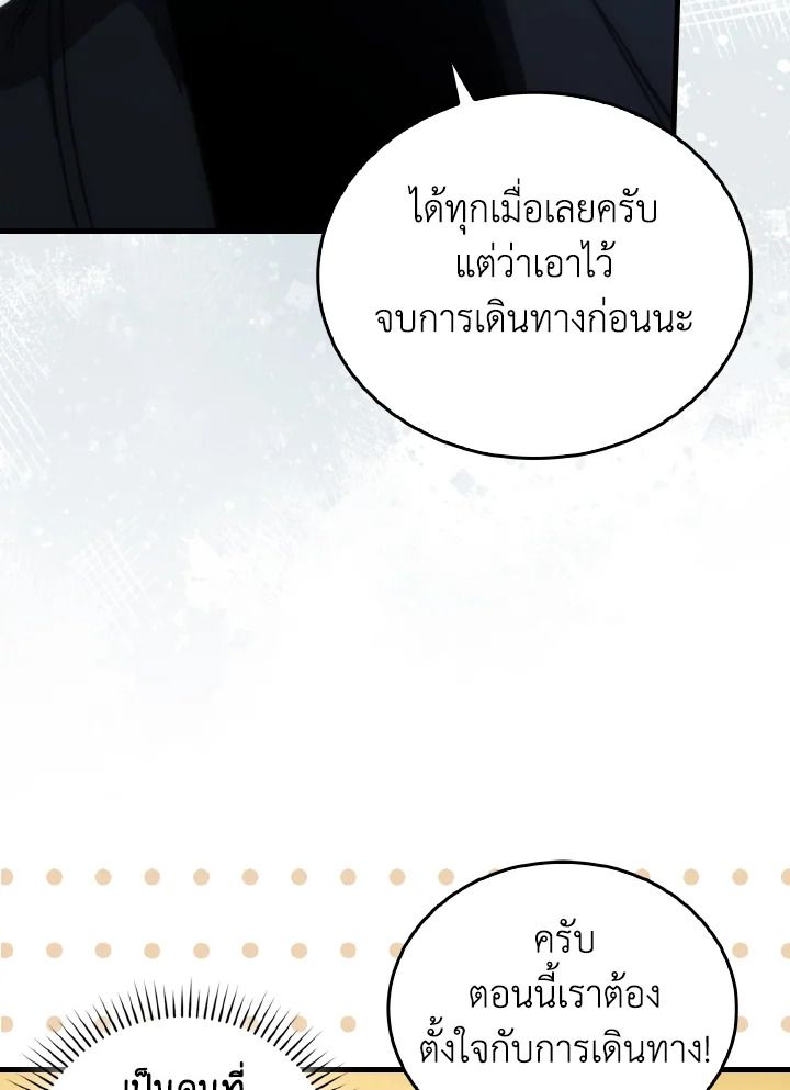 The Demon King Levels Up ตอนที่ 88 83