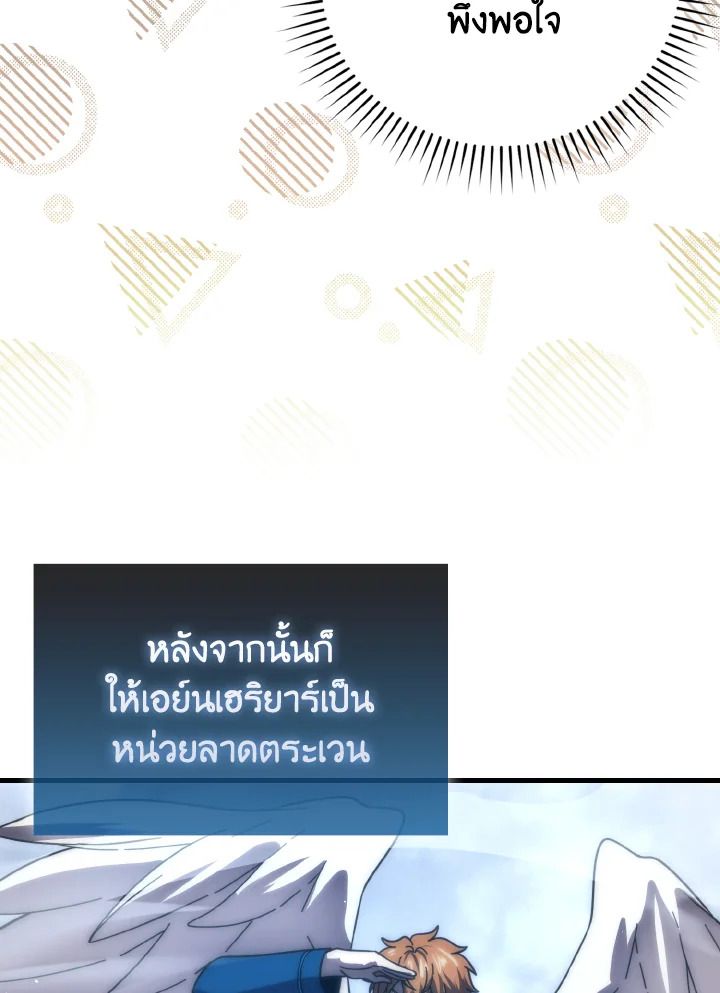 The Demon King Levels Up ตอนที่ 88 87