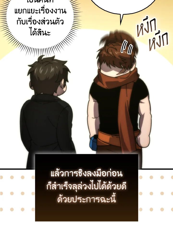 The Demon King Levels Up ตอนที่ 88 84