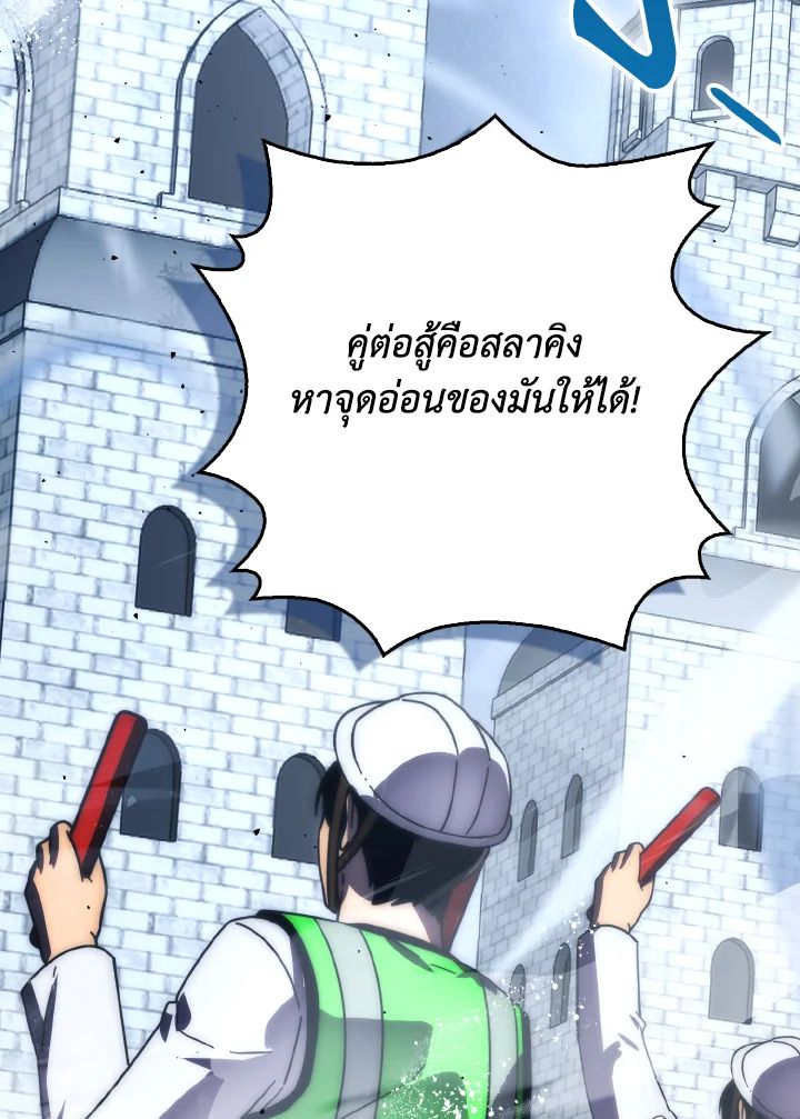 The Demon King Levels Up ตอนที่ 88 101