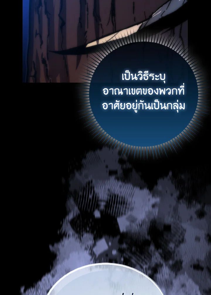 The Demon King Levels Up ตอนที่ 88 92