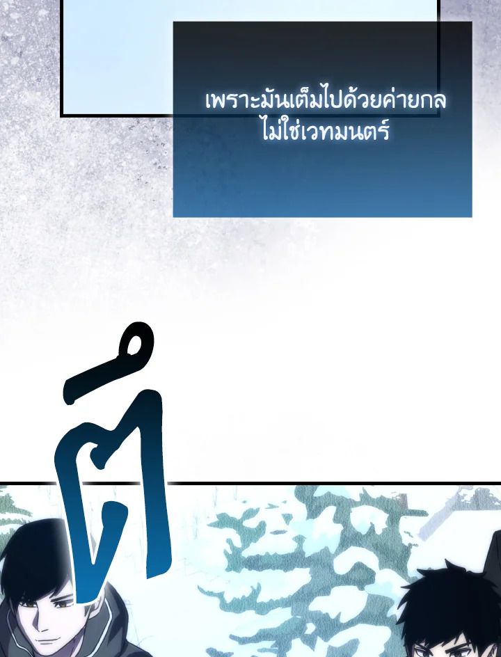 The Demon King Levels Up ตอนที่ 88 106