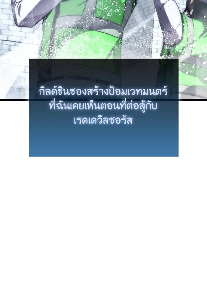The Demon King Levels Up ตอนที่ 88 102
