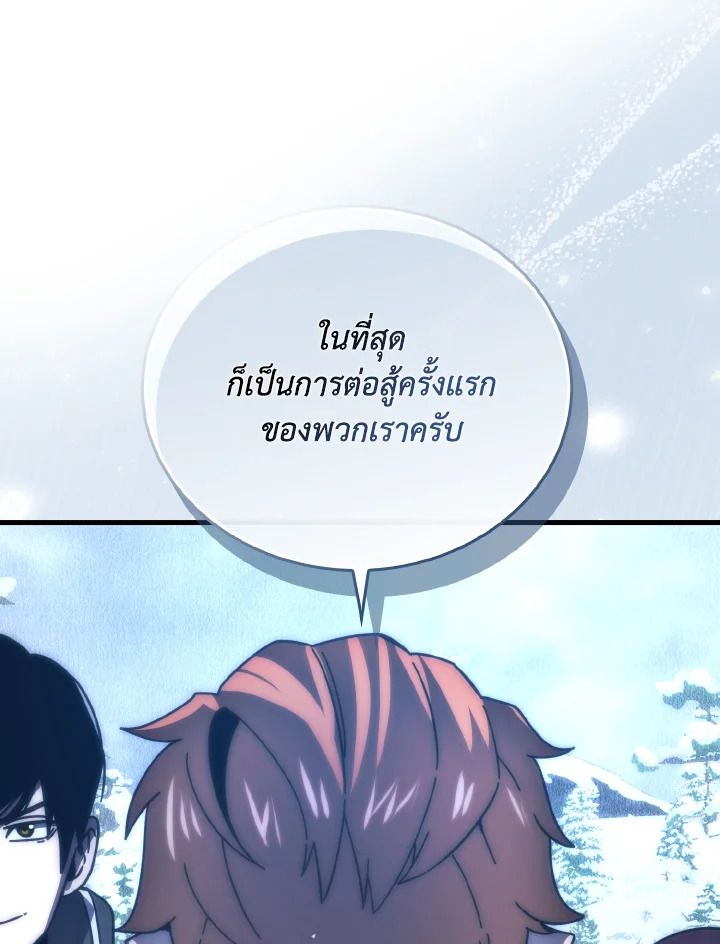 The Demon King Levels Up ตอนที่ 88 108