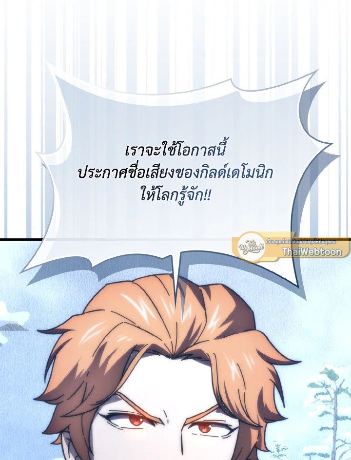 The Demon King Levels Up ตอนที่ 88 110