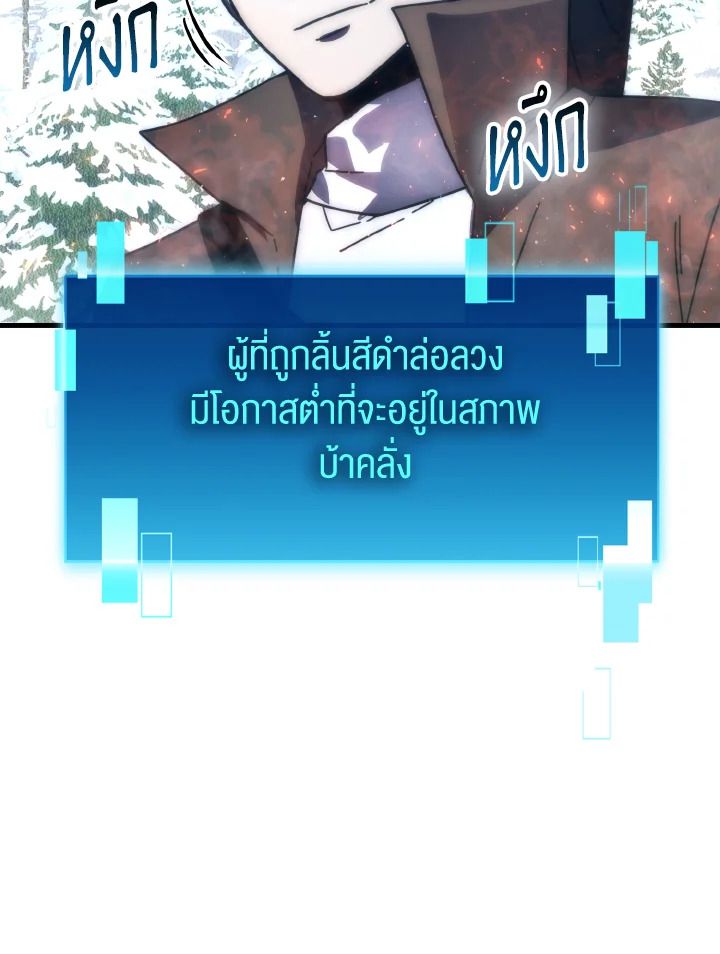 The Demon King Levels Up ตอนที่ 88 113