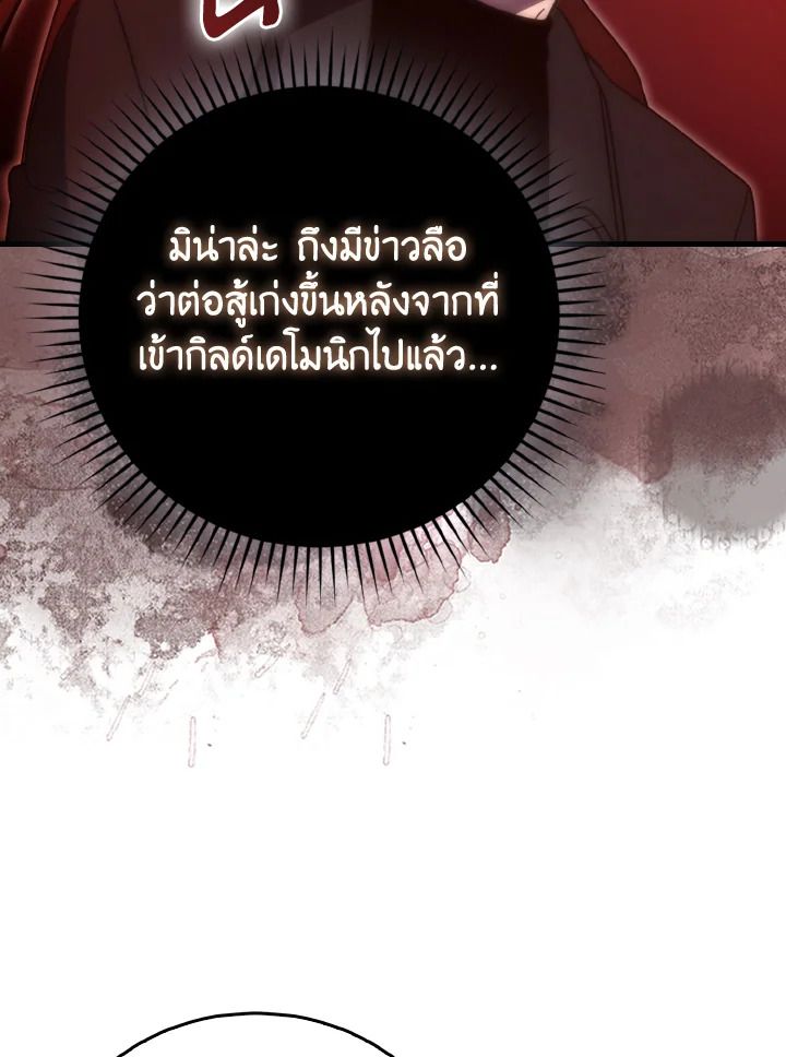 The Demon King Levels Up ตอนที่ 88 115