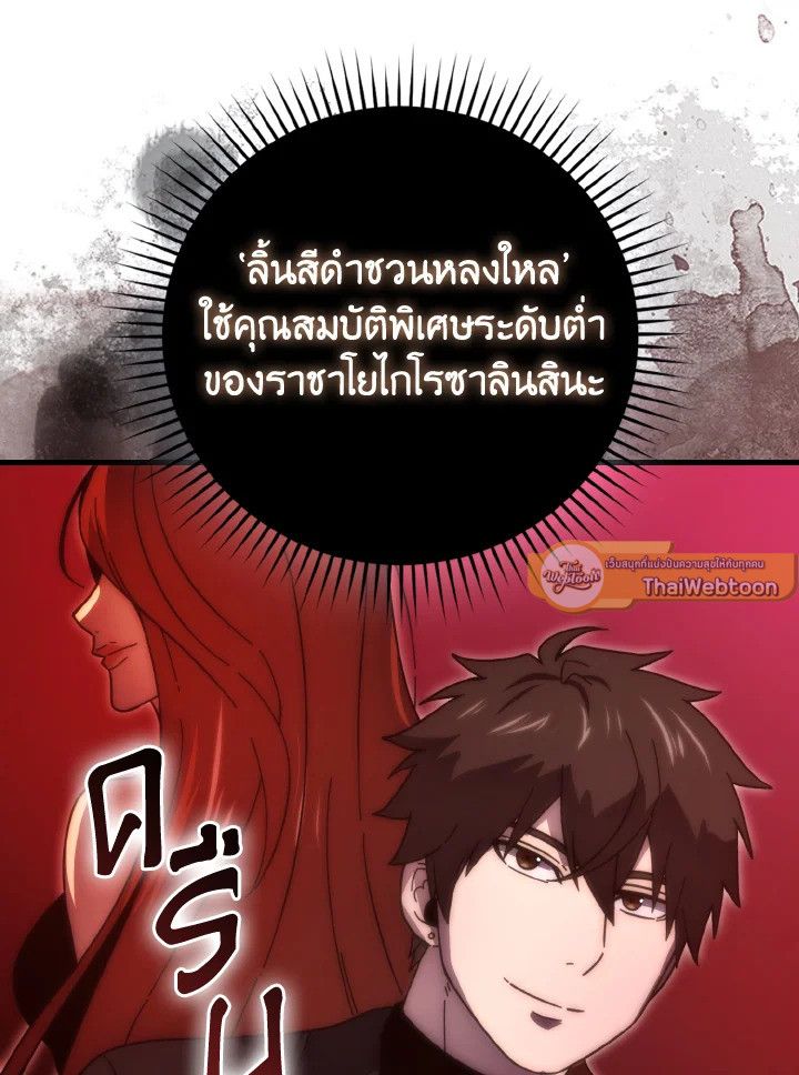 The Demon King Levels Up ตอนที่ 88 114