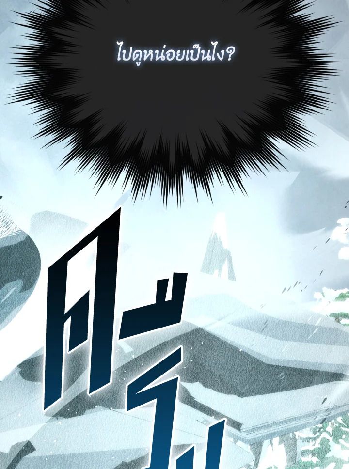 The Demon King Levels Up ตอนที่ 88 121