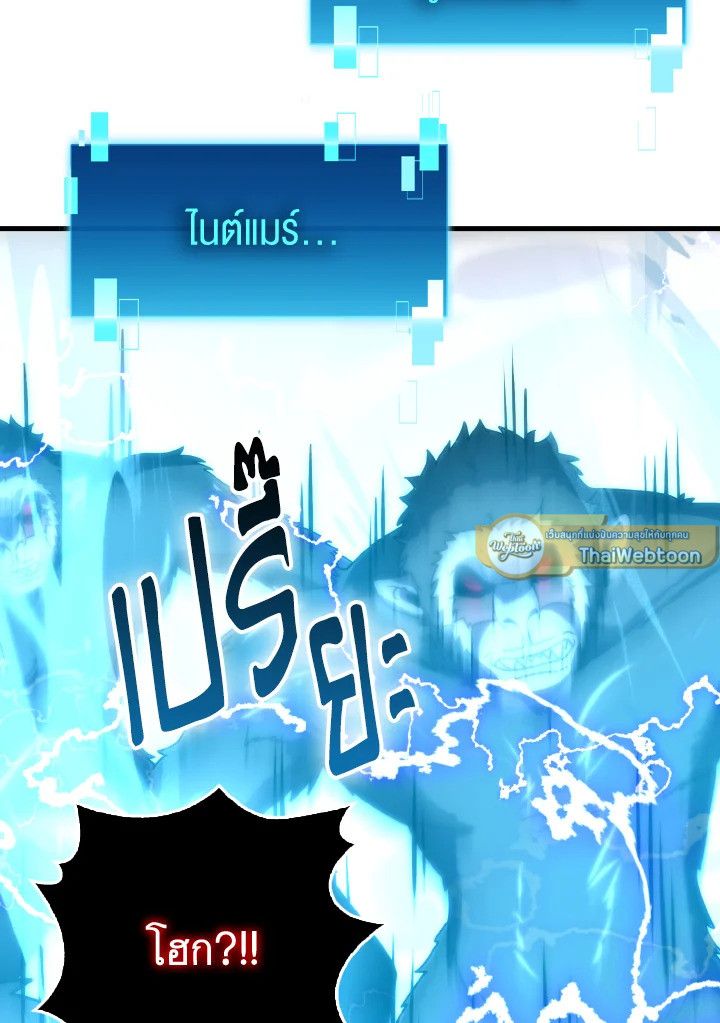 The Demon King Levels Up ตอนที่ 89 12