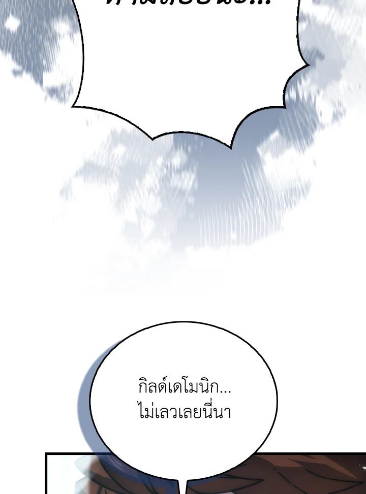 The Demon King Levels Up ตอนที่ 89 18