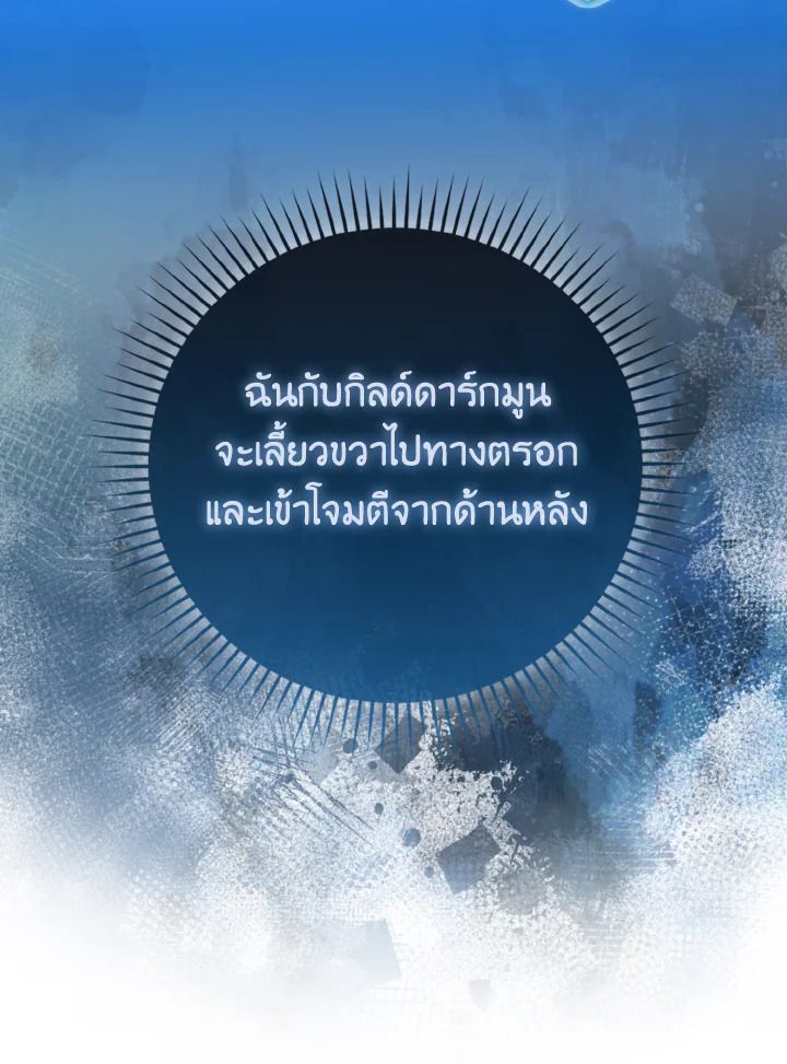 The Demon King Levels Up ตอนที่ 89 27