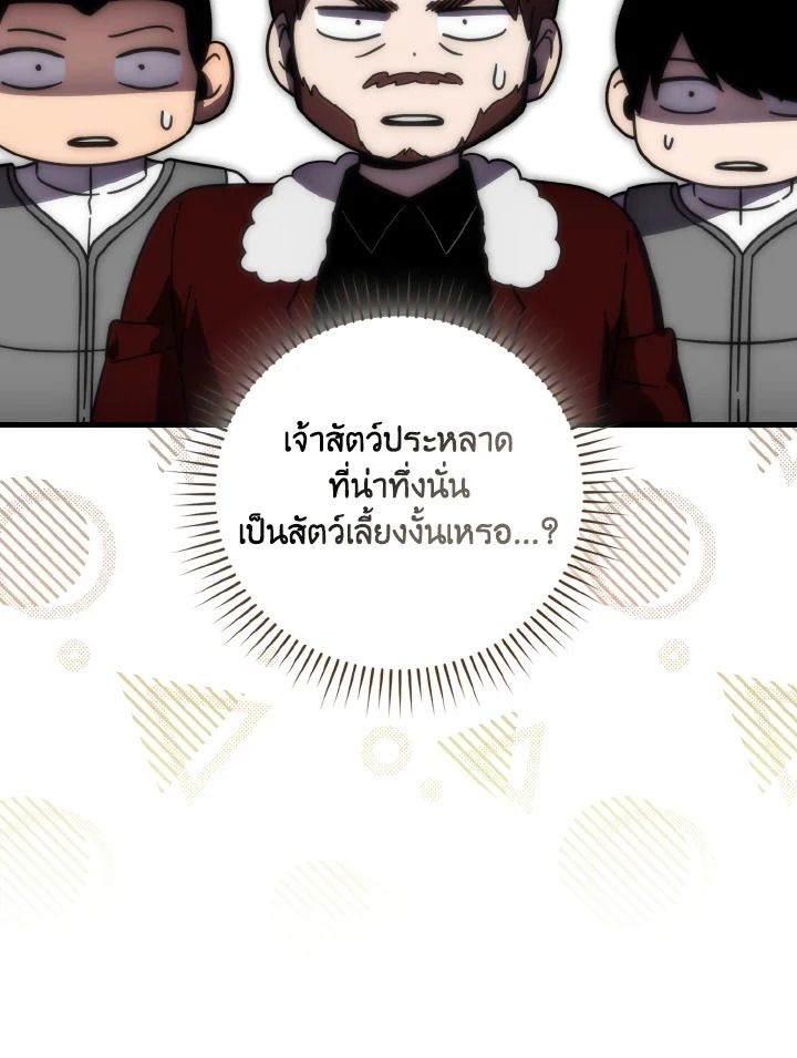 The Demon King Levels Up ตอนที่ 89 39