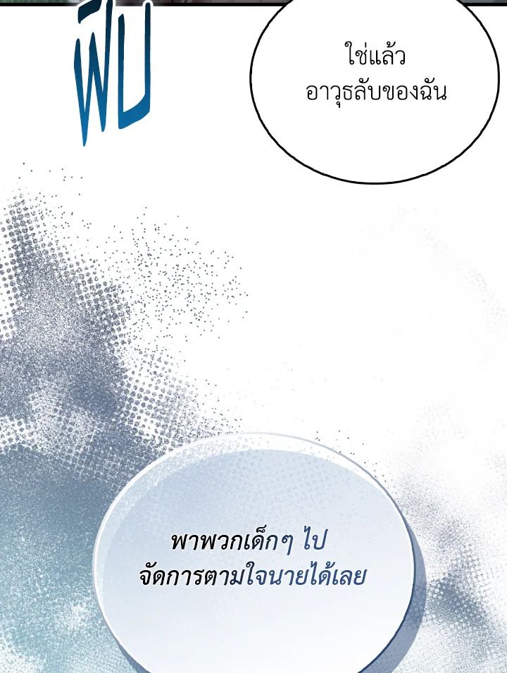 The Demon King Levels Up ตอนที่ 89 29