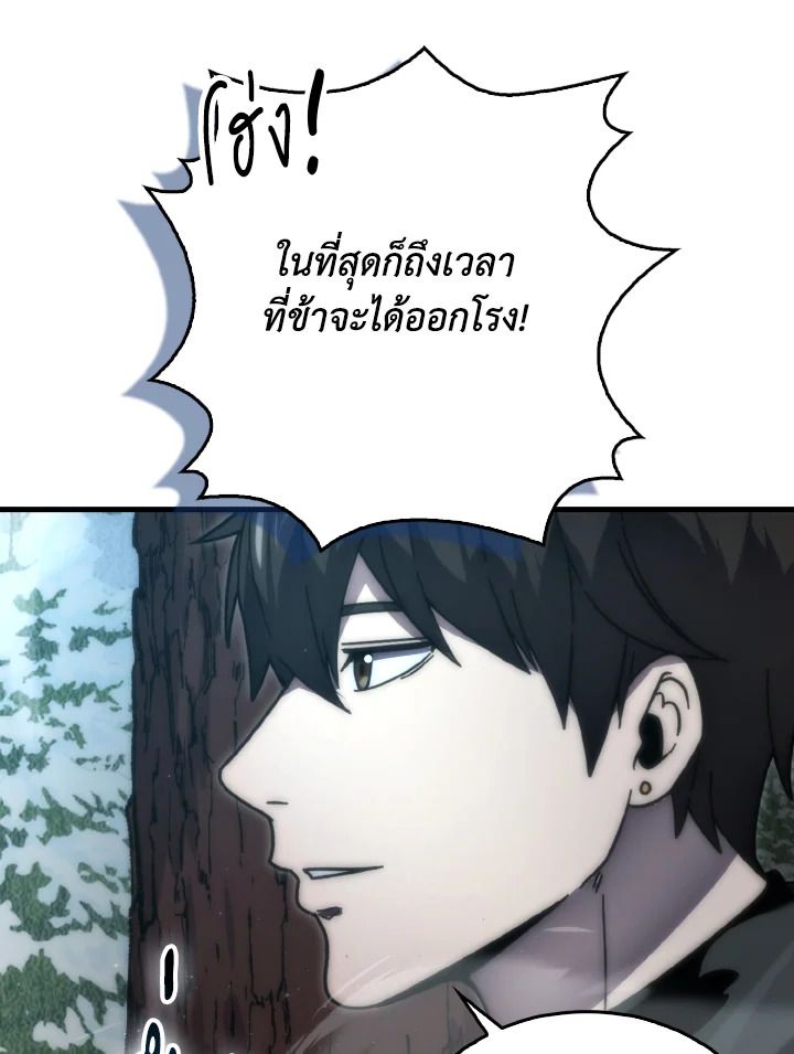 The Demon King Levels Up ตอนที่ 89 28