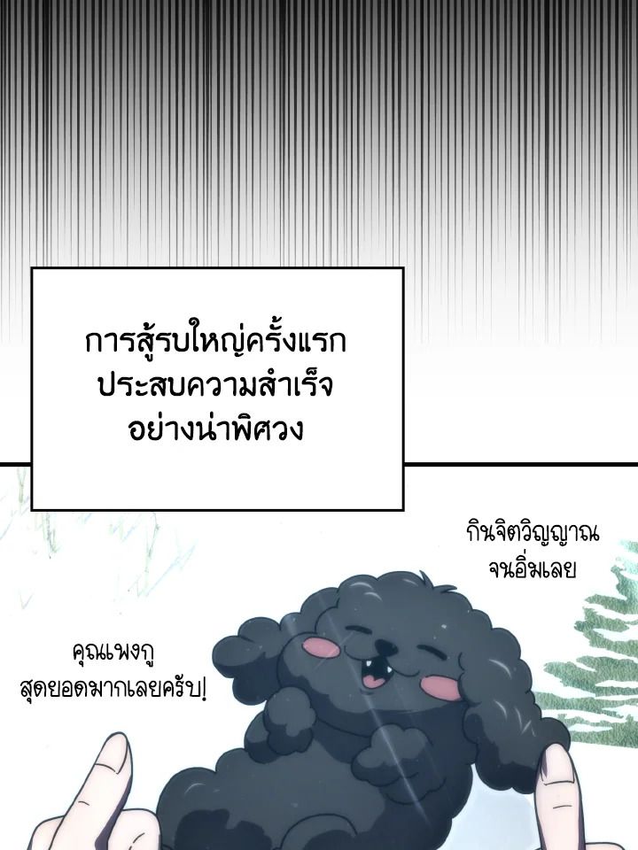 The Demon King Levels Up ตอนที่ 89 60