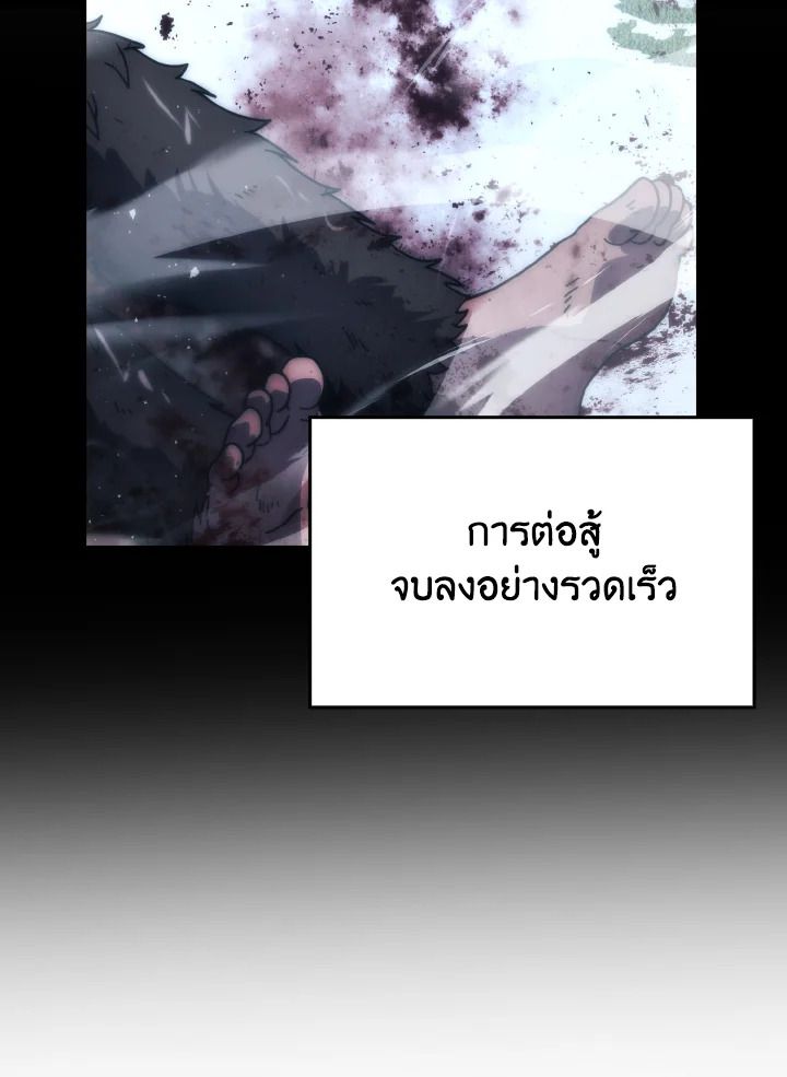 The Demon King Levels Up ตอนที่ 89 57