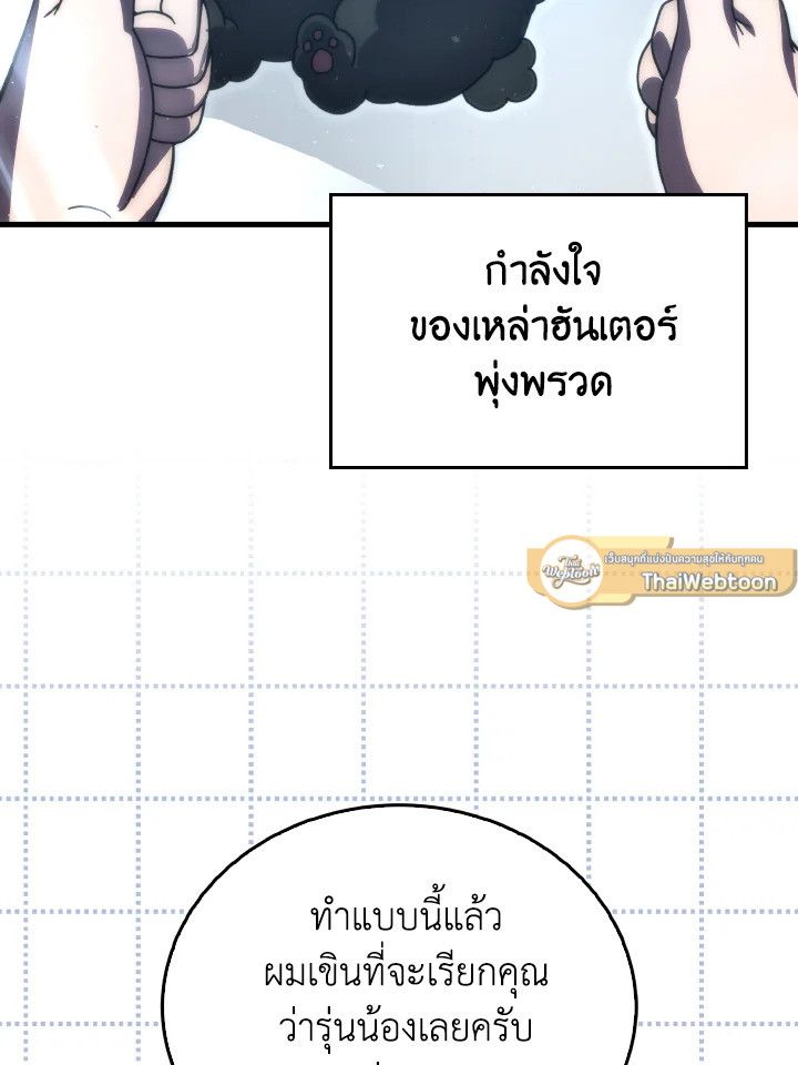 The Demon King Levels Up ตอนที่ 89 61