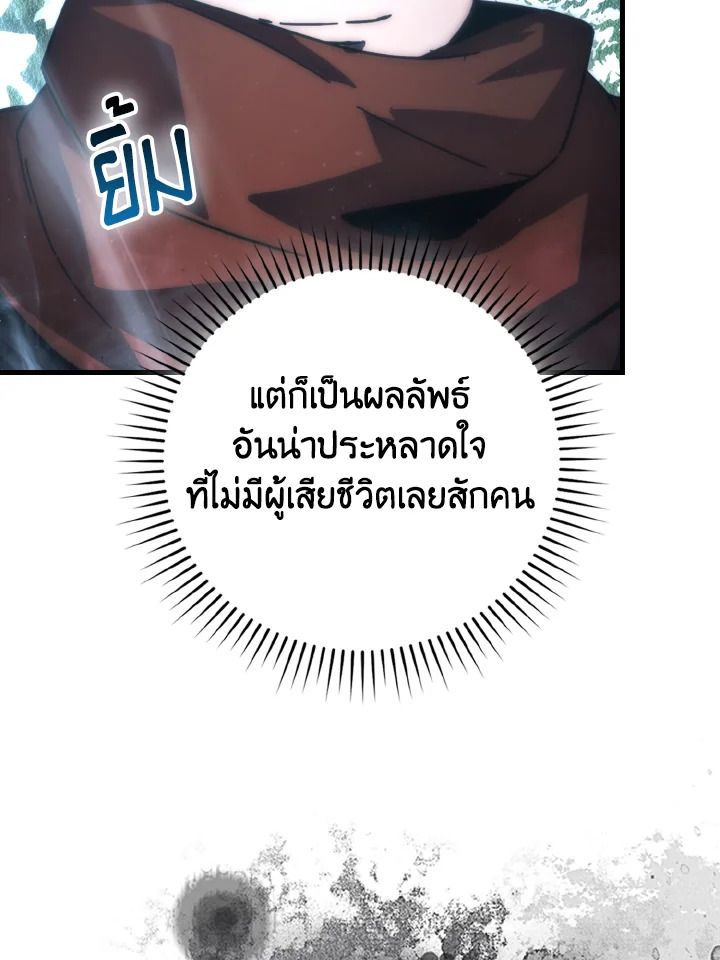 The Demon King Levels Up ตอนที่ 89 66