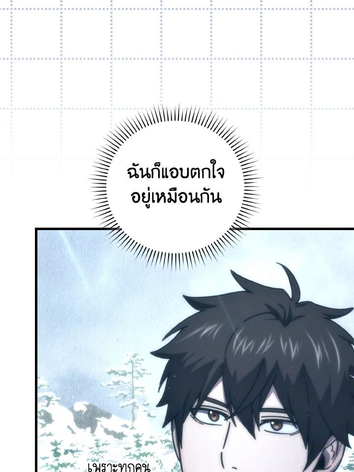 The Demon King Levels Up ตอนที่ 89 63