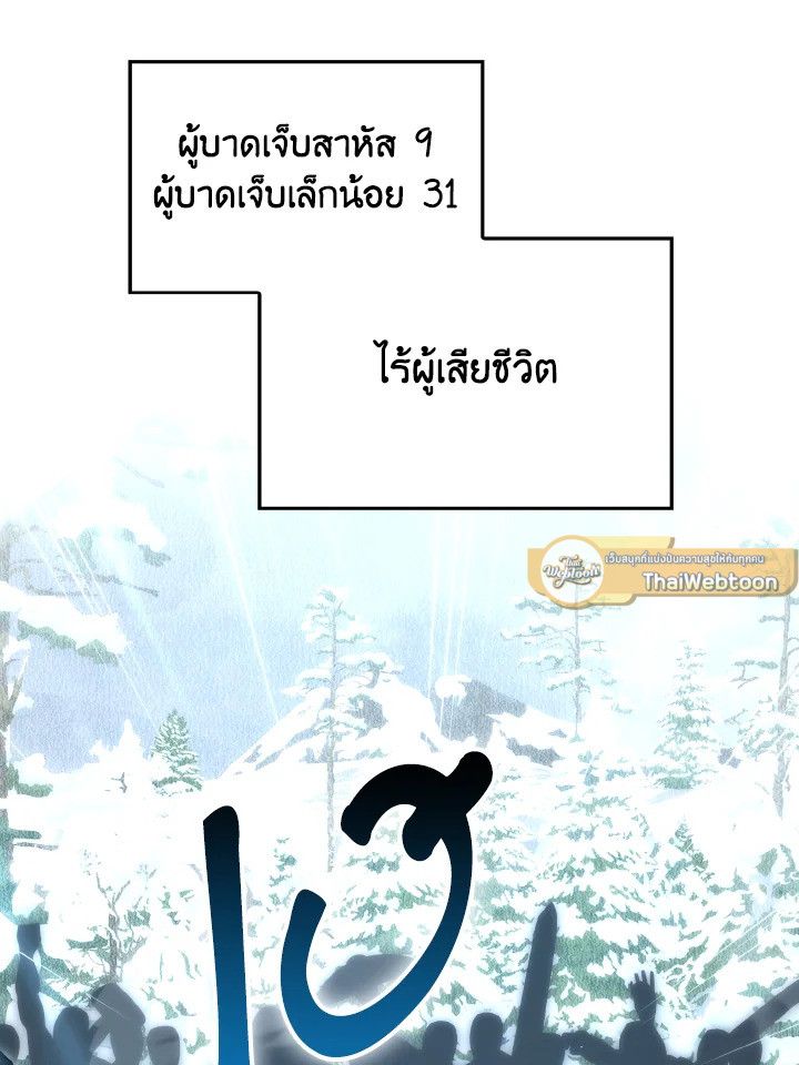 The Demon King Levels Up ตอนที่ 89 58