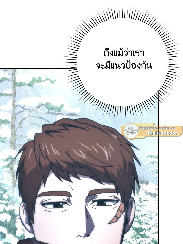 The Demon King Levels Up ตอนที่ 89 65