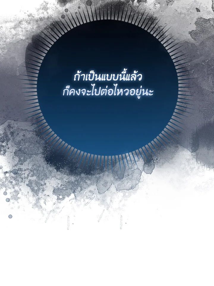 The Demon King Levels Up ตอนที่ 89 67
