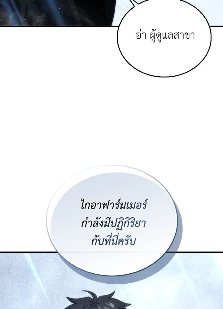 The Demon King Levels Up ตอนที่ 89 69