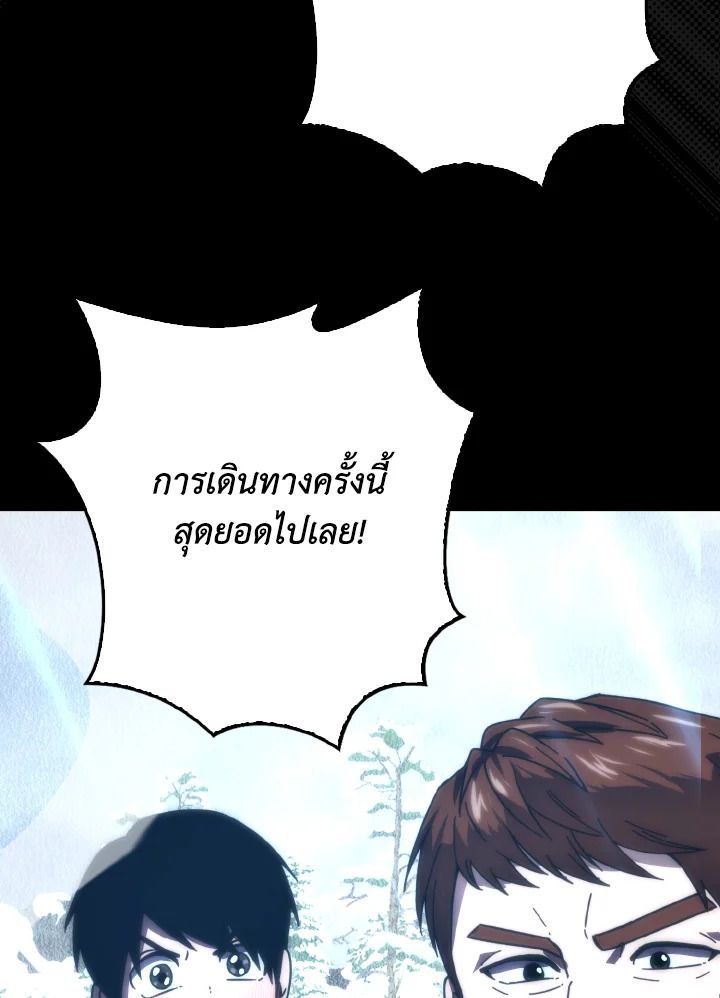 The Demon King Levels Up ตอนที่ 89 85