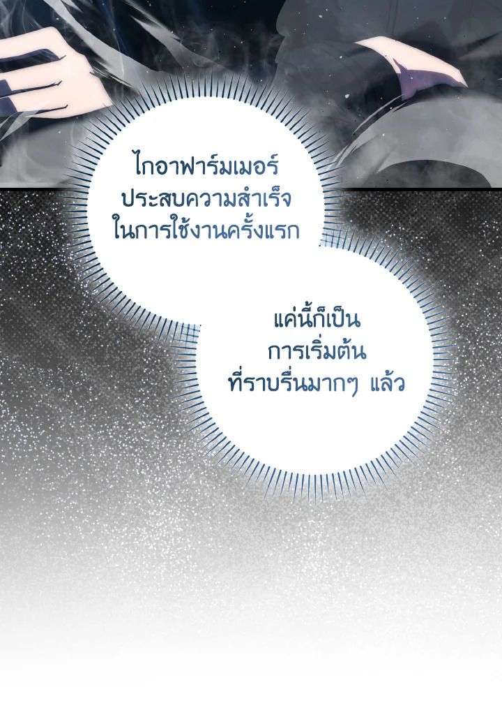 The Demon King Levels Up ตอนที่ 89 87