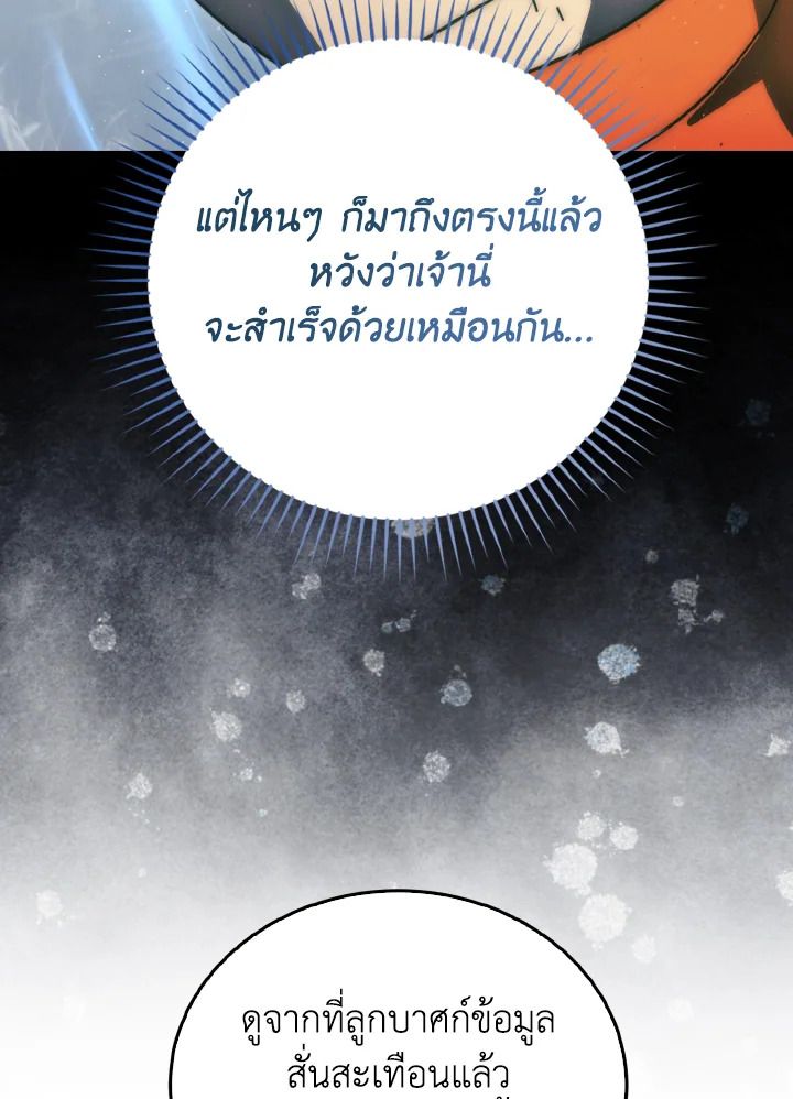 The Demon King Levels Up ตอนที่ 89 80