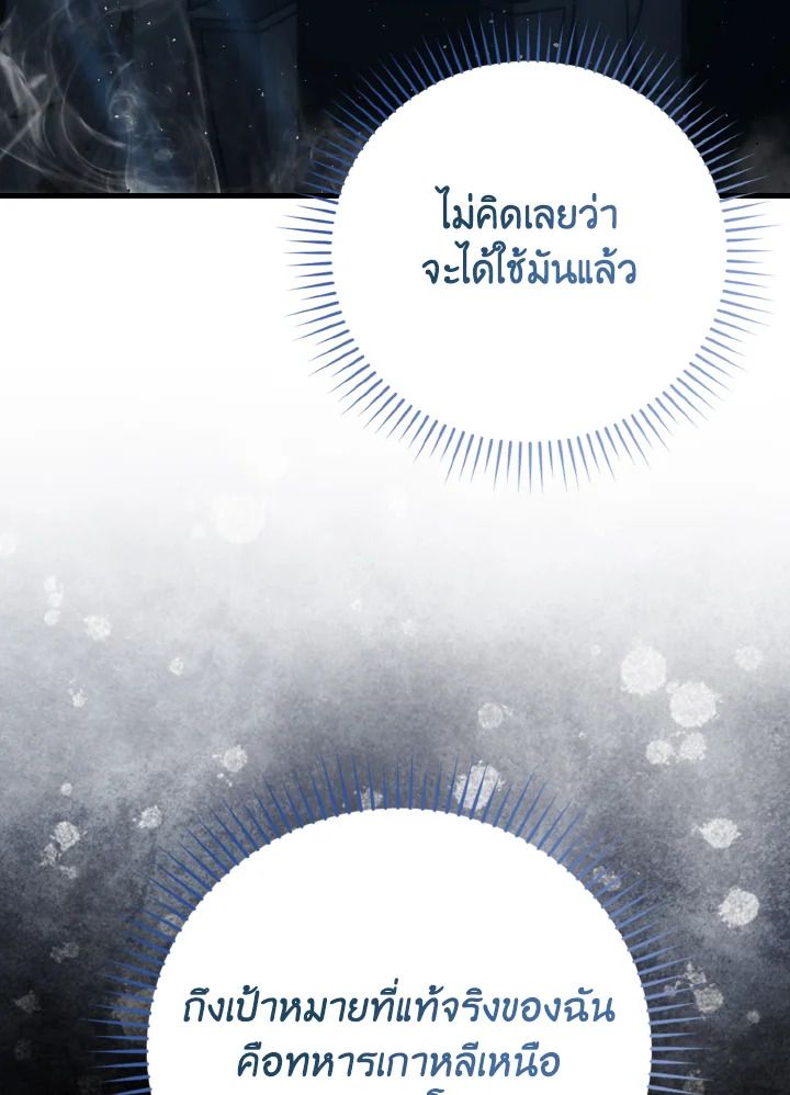 The Demon King Levels Up ตอนที่ 89 78