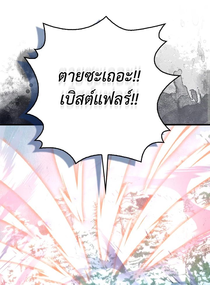 The Demon King Levels Up ตอนที่ 89 97