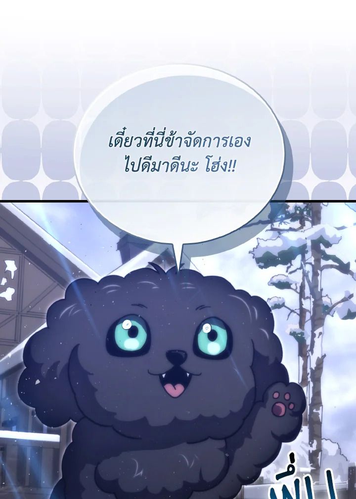 The Demon King Levels Up ตอนที่ 89 91